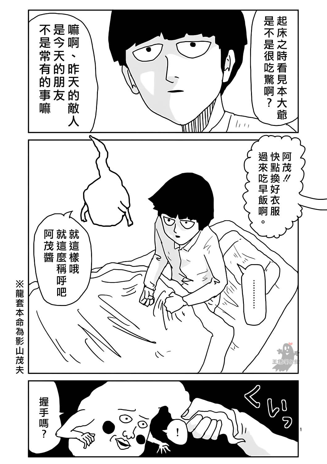 灵能百分百第一季免费漫画,第9话憧憬神的幽灵1图