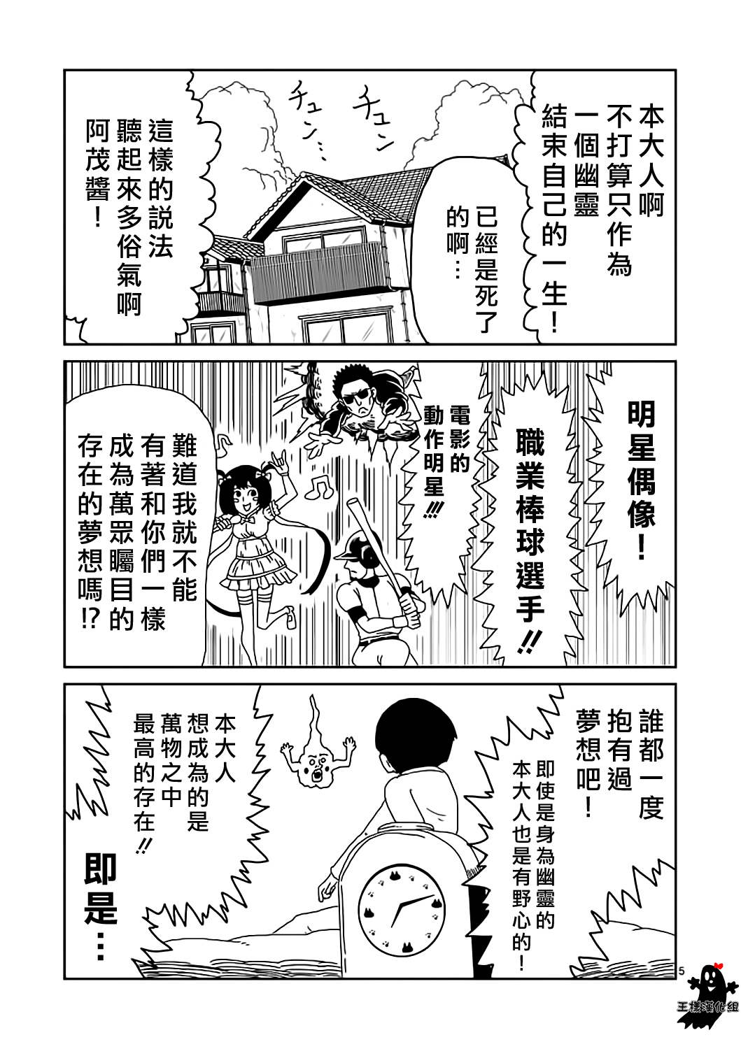 灵能百分百第一季免费漫画,第9话憧憬神的幽灵4图