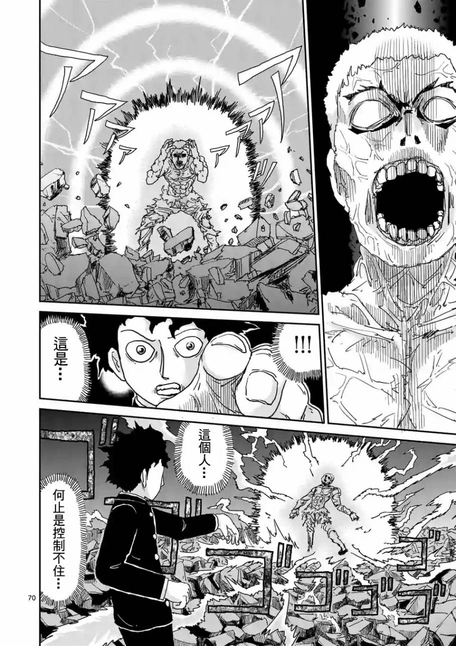 灵能百分百第二季在线观看樱花动漫漫画,第90-11话5图