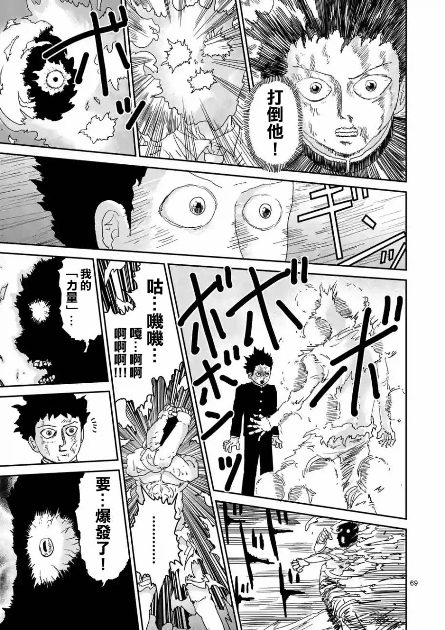 灵能百分百第二季在线观看樱花动漫漫画,第90-11话4图