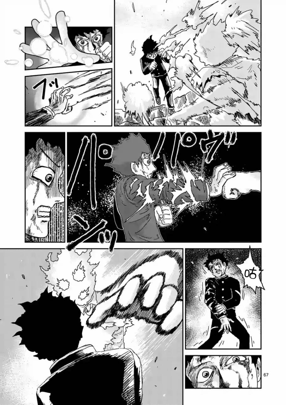 灵能百分百第二季在线观看樱花动漫漫画,第90-11话2图