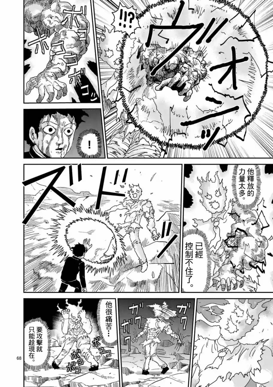 灵能百分百第二季在线观看樱花动漫漫画,第90-11话3图