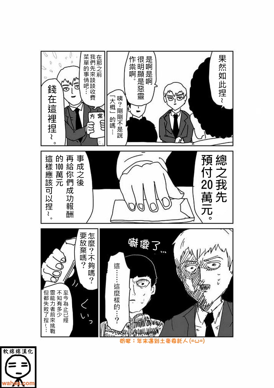 灵能百分百同人漫画,外传：第6话特别篇54图