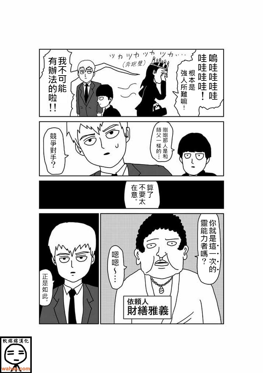 灵能百分百同人漫画,外传：第6话特别篇52图