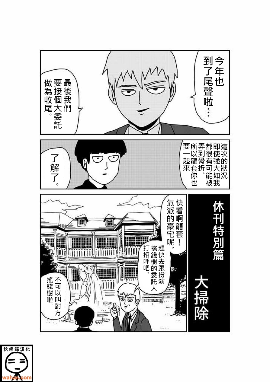 灵能百分百同人漫画,外传：第6话特别篇51图