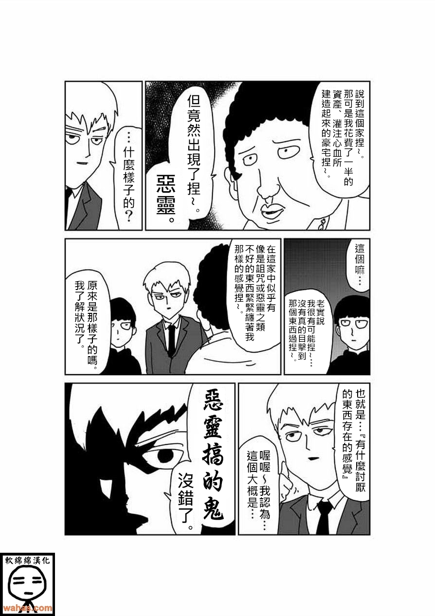 灵能百分百同人漫画,外传：第6话特别篇53图