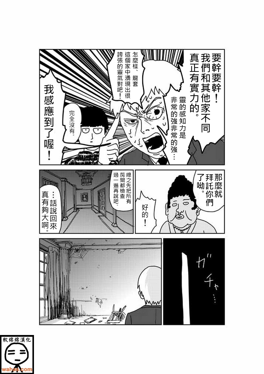 灵能百分百同人漫画,外传：第6话特别篇55图