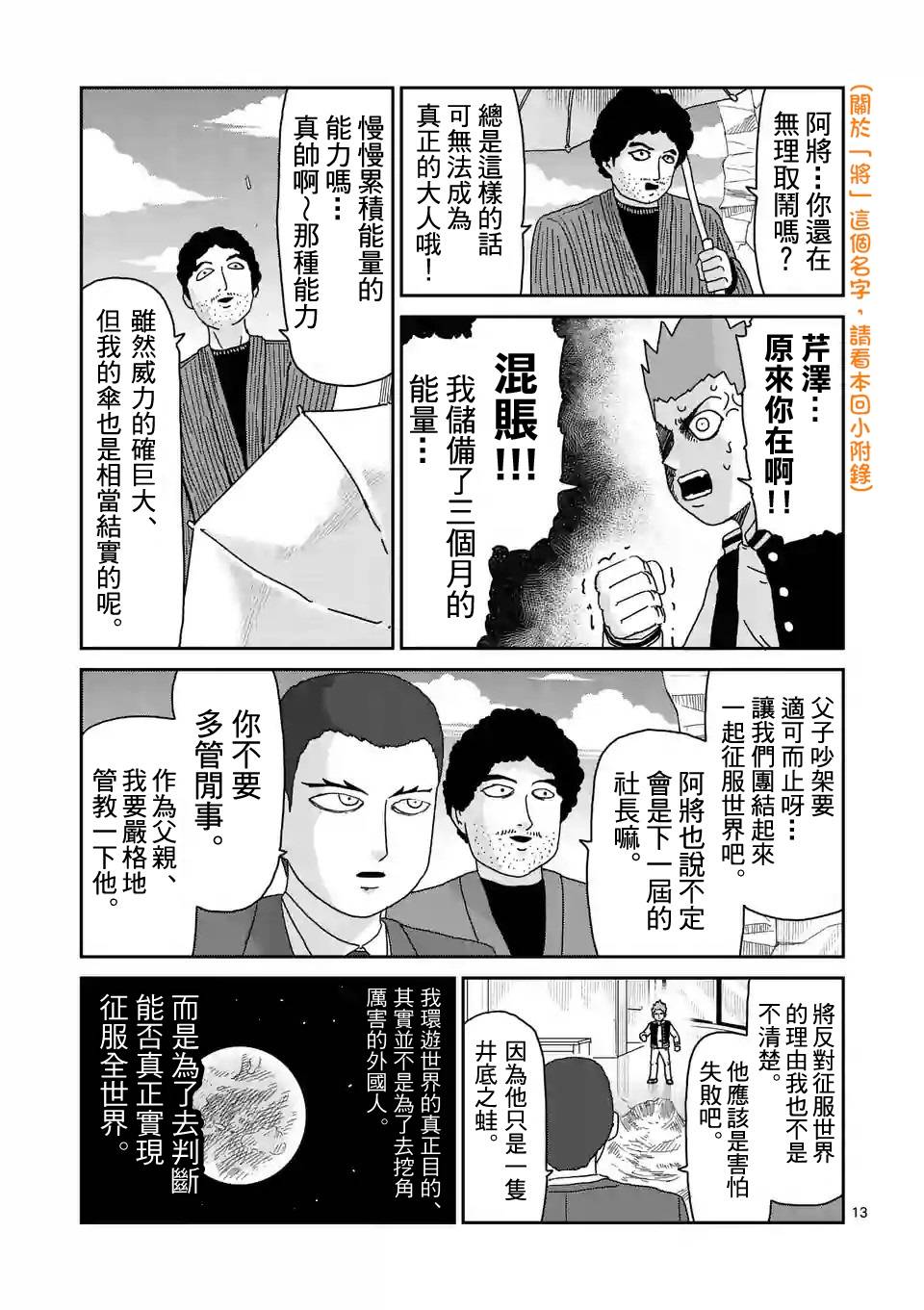 灵能百分百免费观看漫画,第88-2话5图
