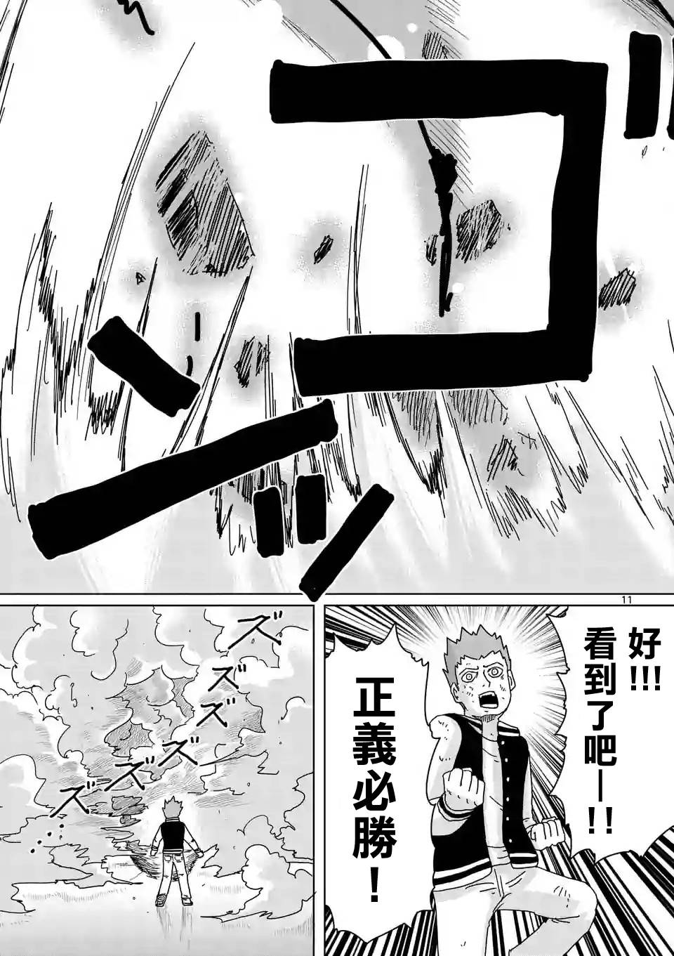 灵能百分百免费观看漫画,第88-2话3图