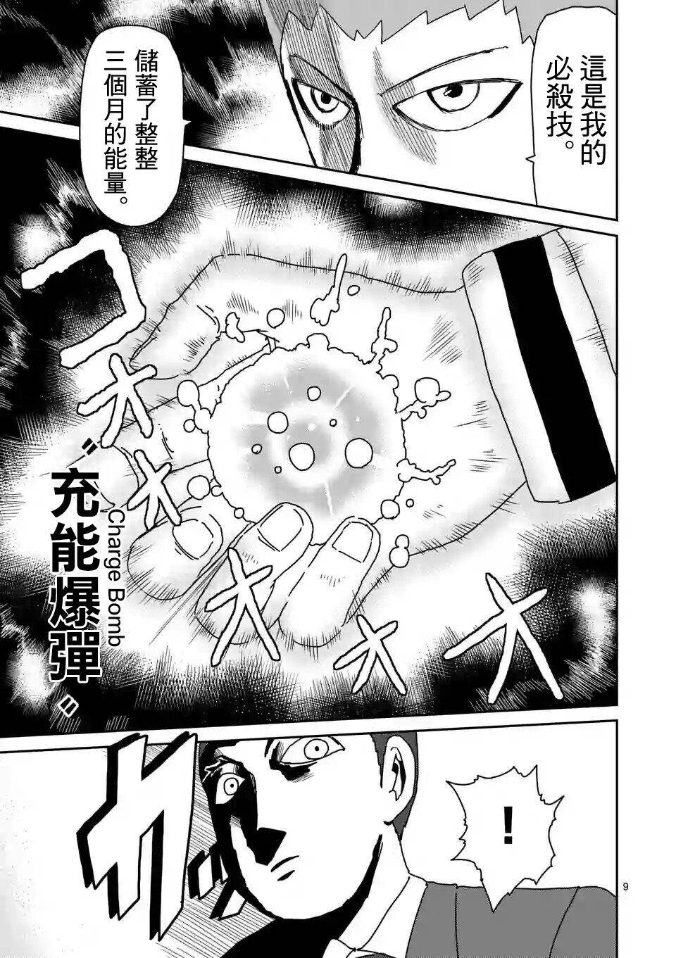 灵能百分百免费观看漫画,第88-2话1图