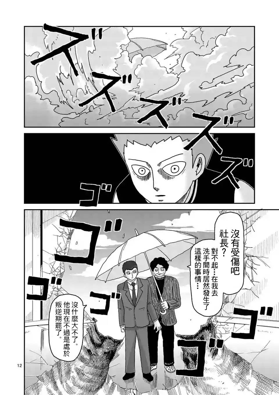 灵能百分百免费观看漫画,第88-2话4图