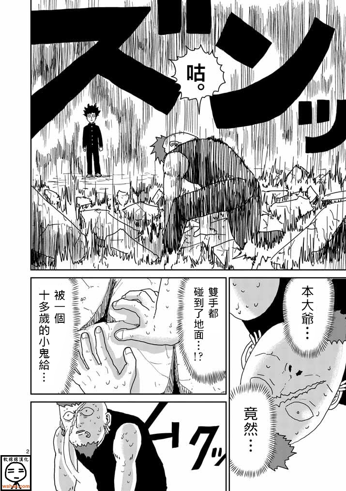 灵能百分百英文名漫画,第33话里对里2图