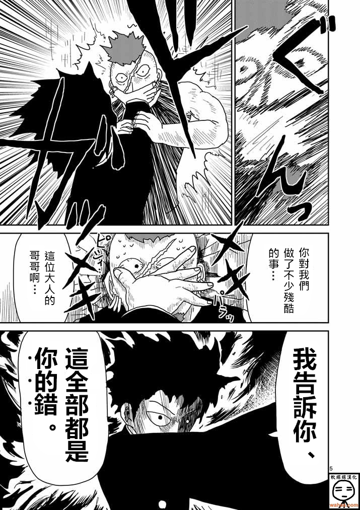 灵能百分百英文名漫画,第33话里对里5图