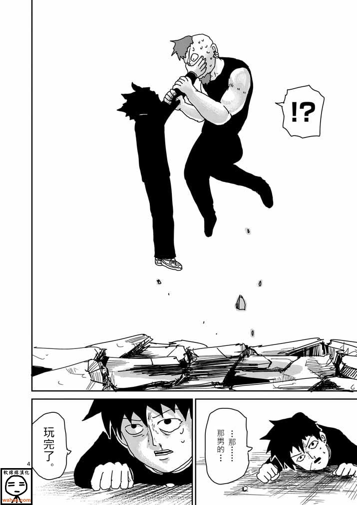 灵能百分百英文名漫画,第33话里对里4图