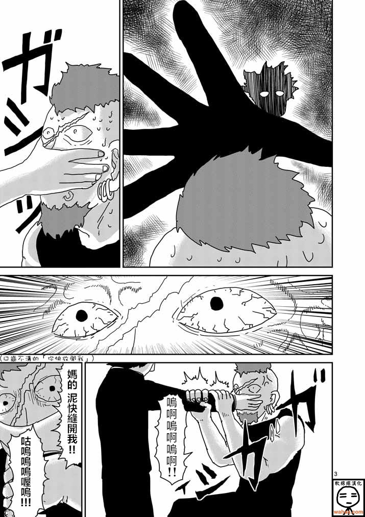 灵能百分百英文名漫画,第33话里对里3图