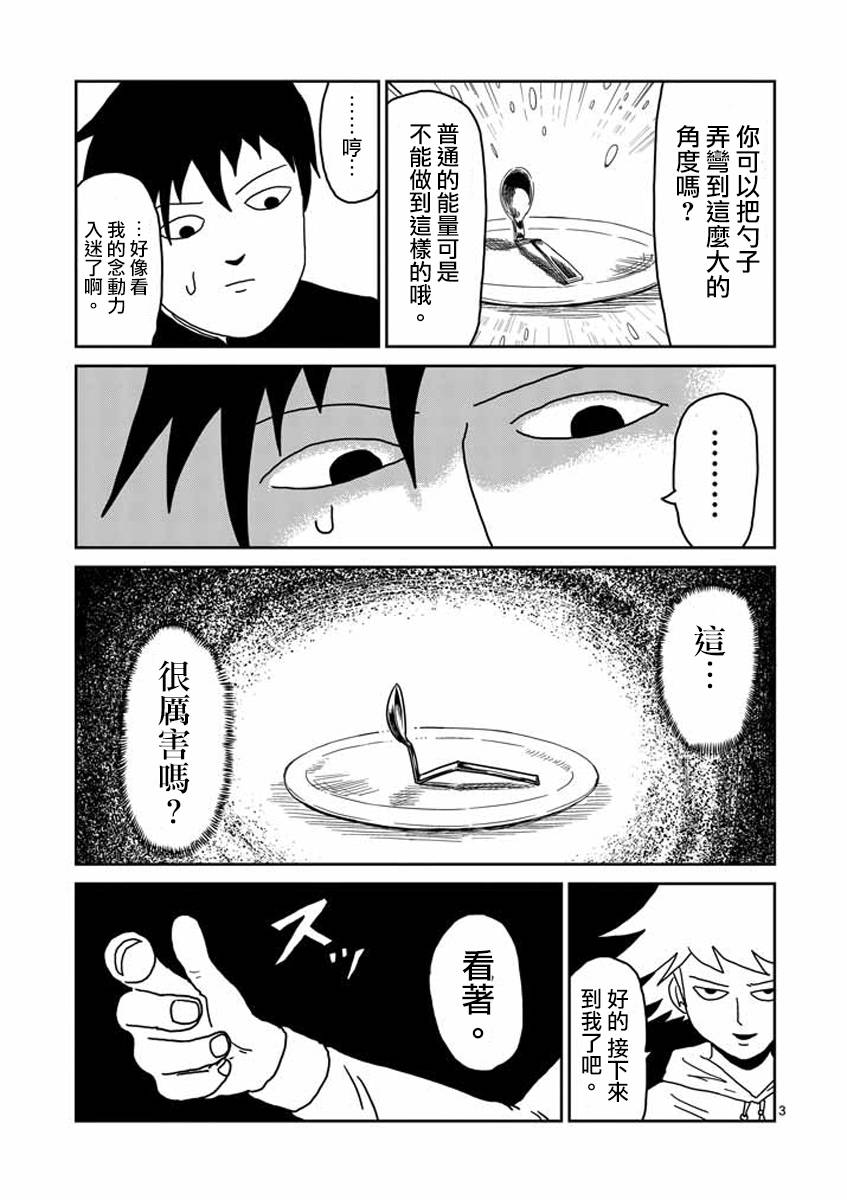 灵能百分百一共几季漫画,第23-1话3图