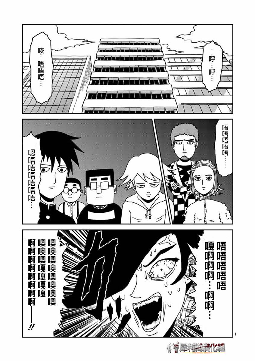 灵能百分百一共几季漫画,第23-1话1图
