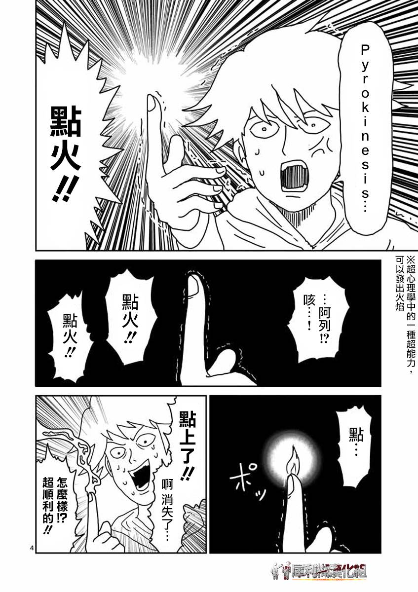 灵能百分百一共几季漫画,第23-1话4图