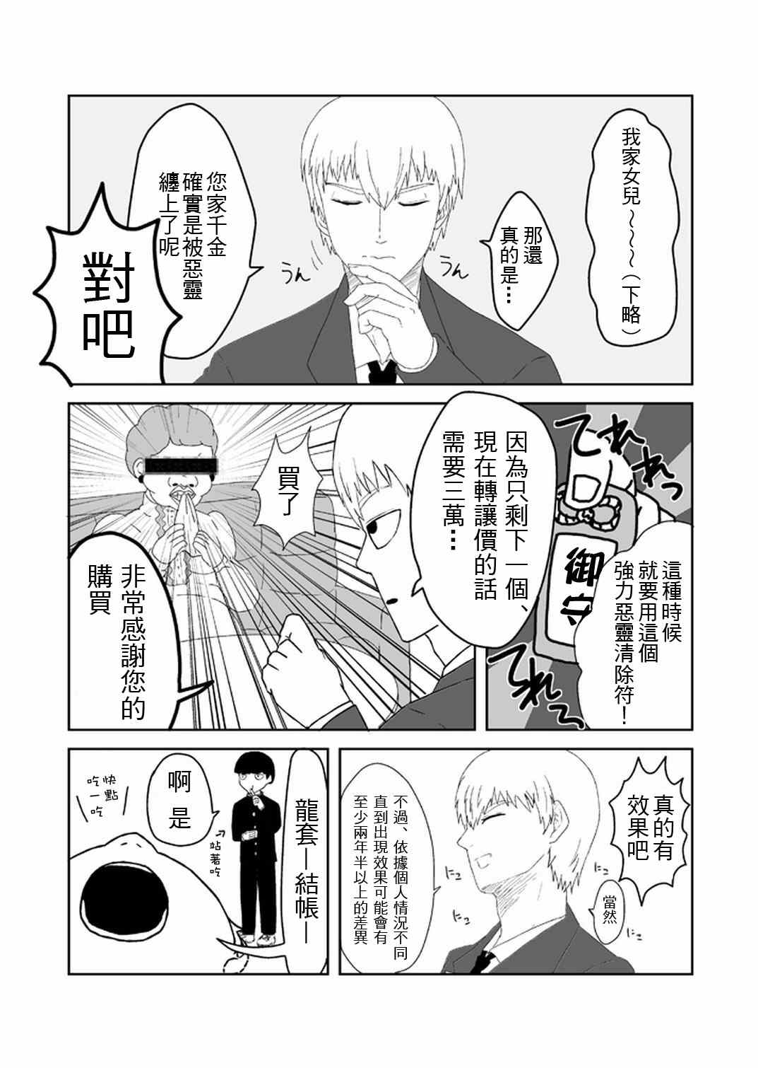灵能百分百游戏漫画,外传：第33话官方同人204图