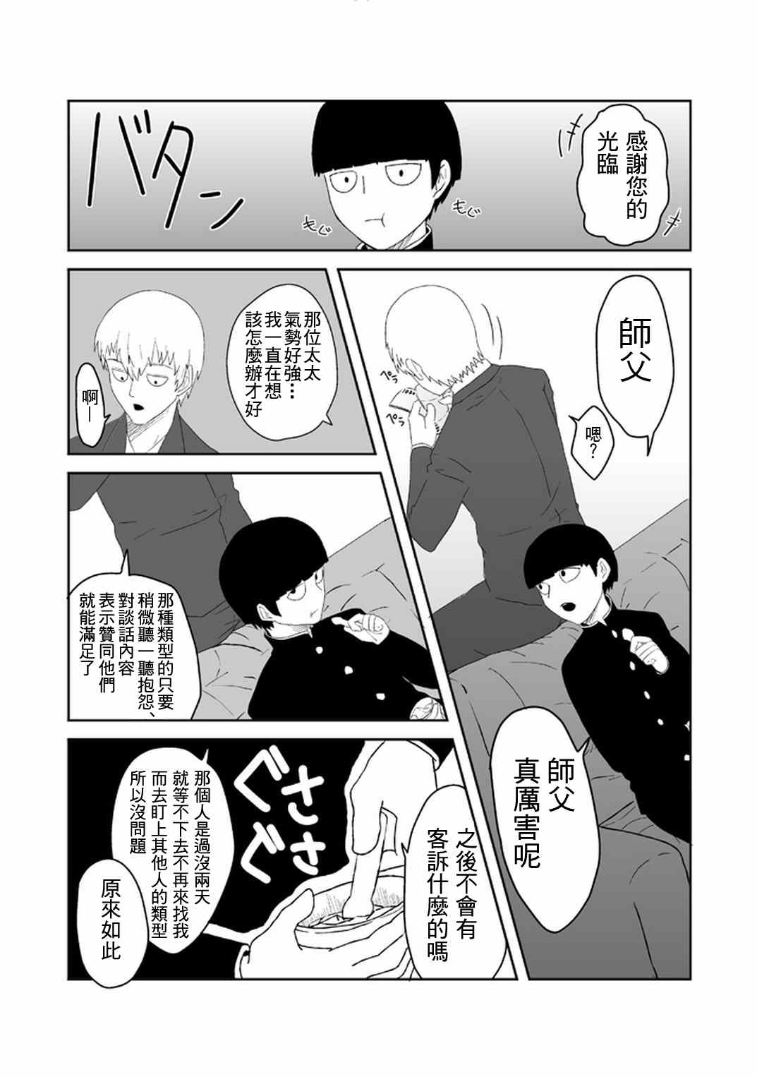 灵能百分百游戏漫画,外传：第33话官方同人205图