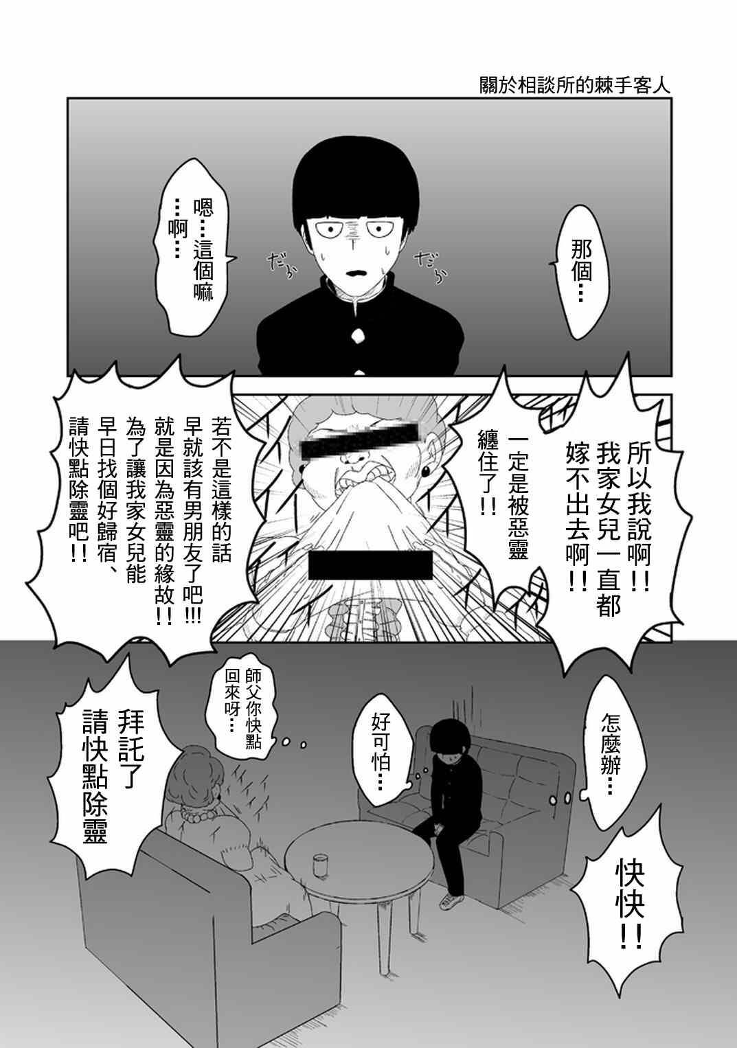 灵能百分百游戏漫画,外传：第33话官方同人202图