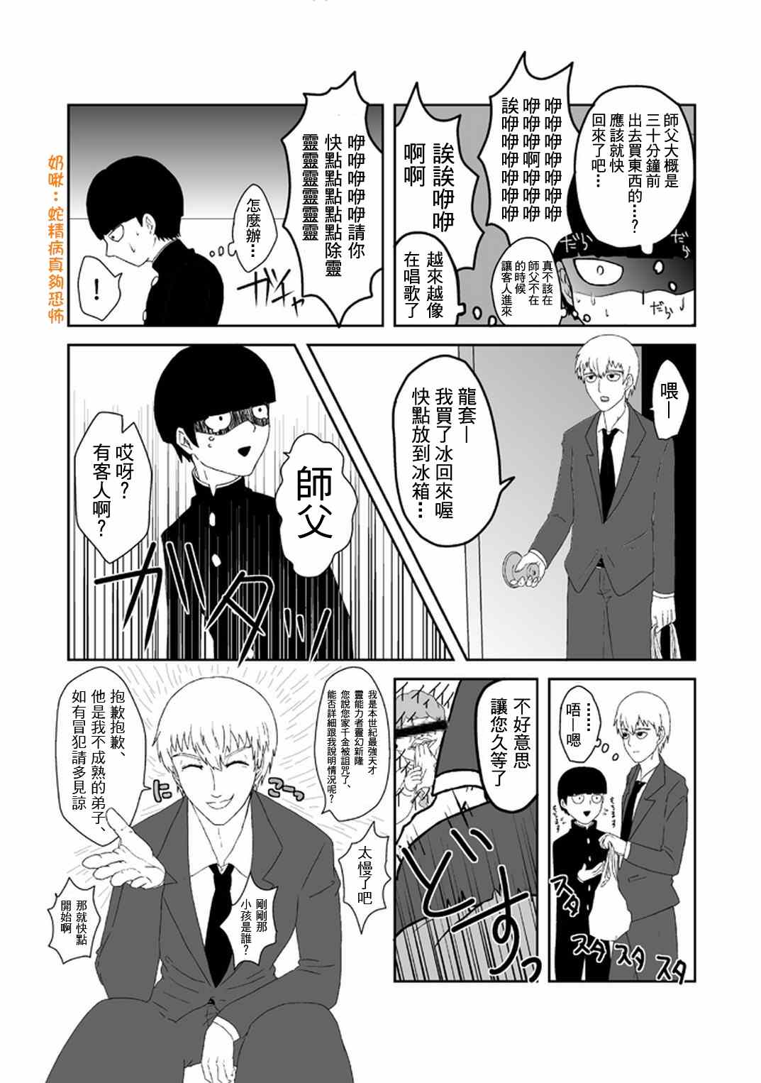 灵能百分百游戏漫画,外传：第33话官方同人203图