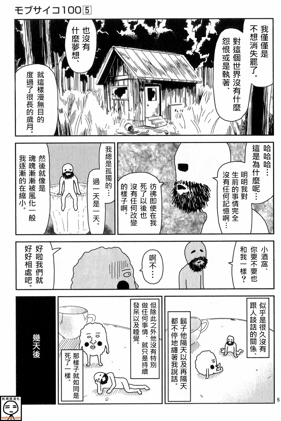 灵能百分百第二季在线漫画,外传：第10话番外篇45图