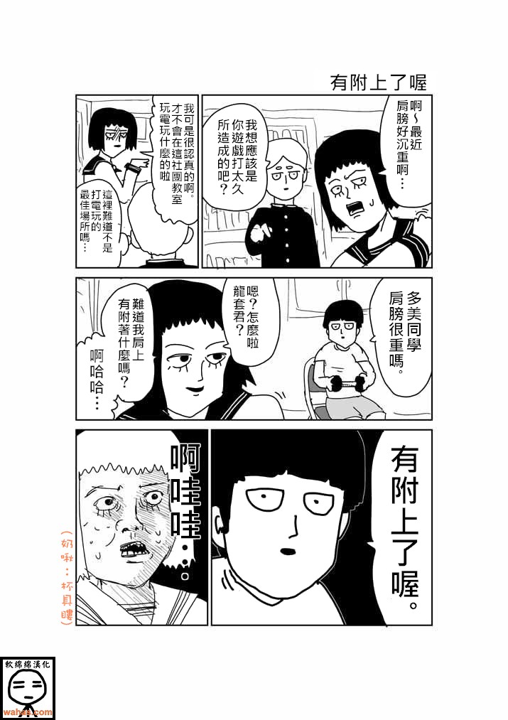 灵能百分百第二季在线漫画,外传：第10话番外篇41图