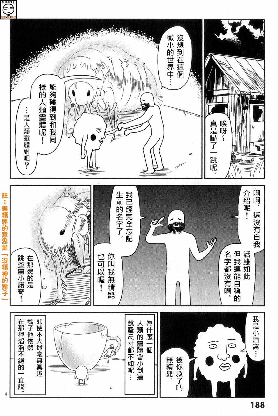 灵能百分百第二季在线漫画,外传：第10话番外篇44图