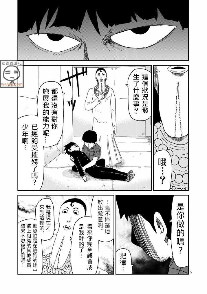 灵能百分百第一季免费漫画,第43话极恶的气氛5图