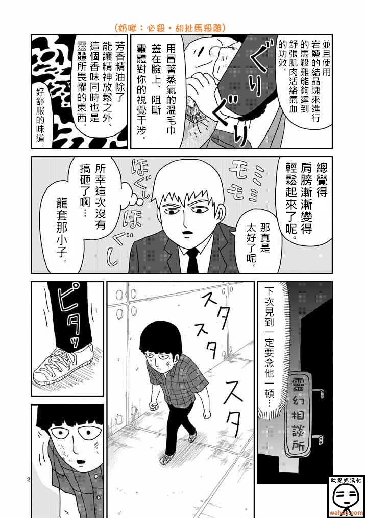灵能百分百第一季免费漫画,第43话极恶的气氛2图
