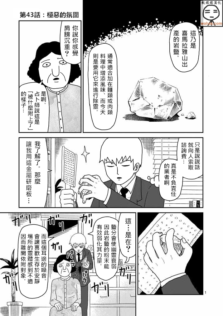 灵能百分百第一季免费漫画,第43话极恶的气氛1图
