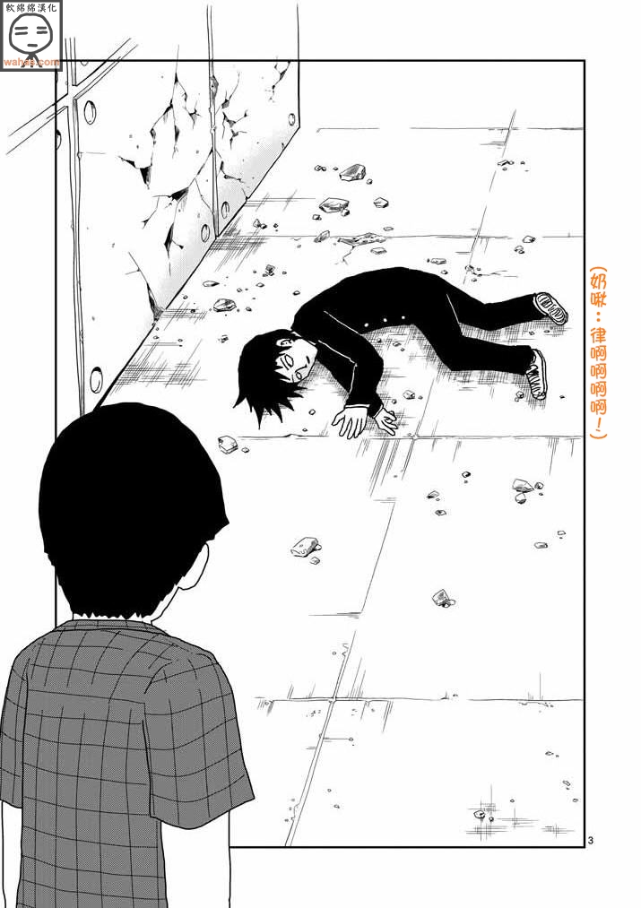 灵能百分百第一季免费漫画,第43话极恶的气氛3图