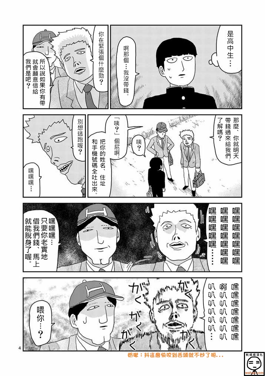 灵能百分百第二季在线漫画,第59话大宗4图
