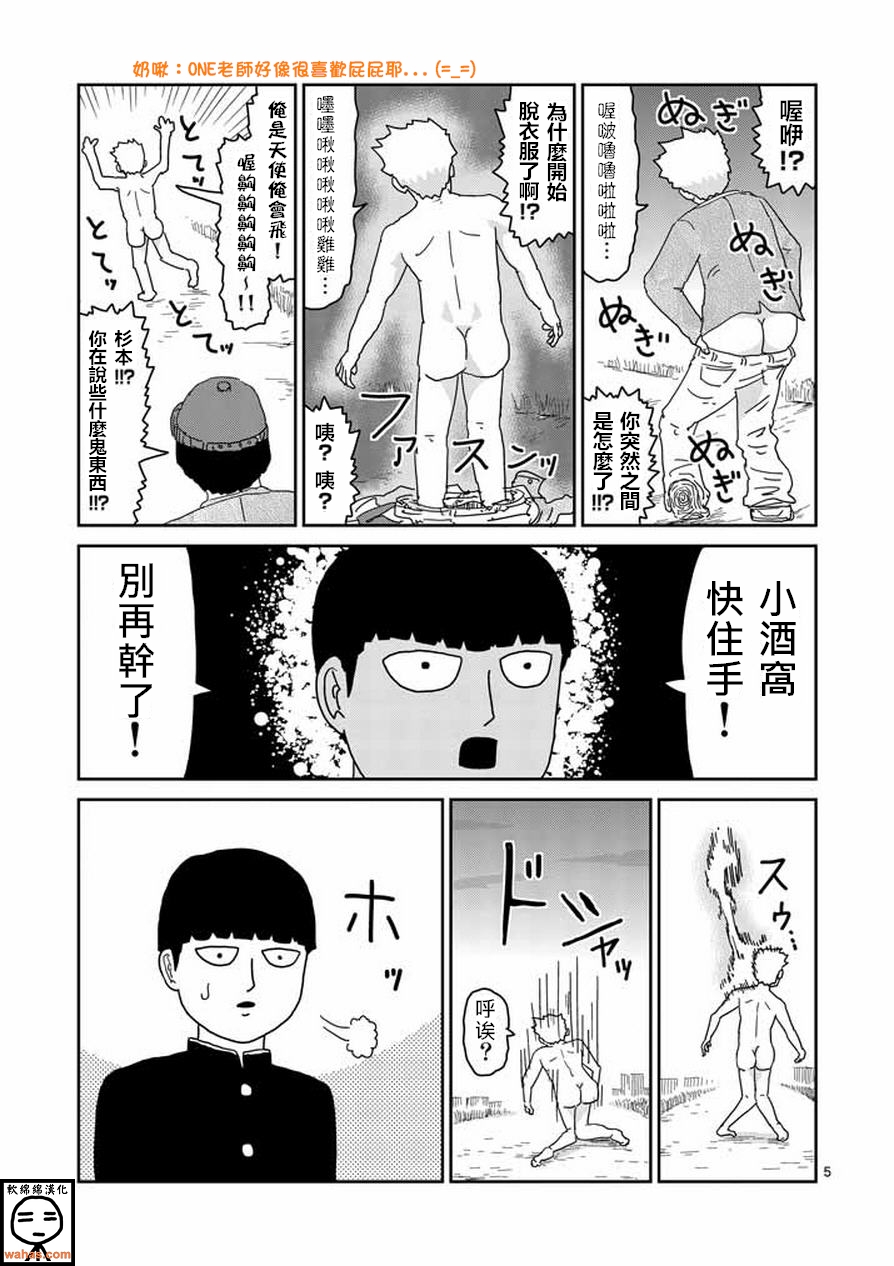 灵能百分百第二季在线漫画,第59话大宗5图
