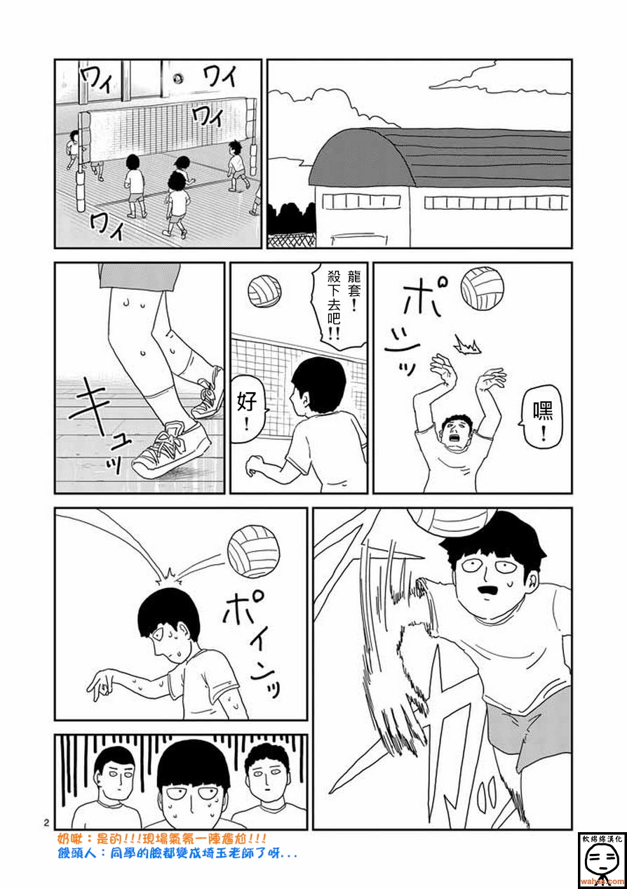 灵能百分百第二季在线漫画,第59话大宗2图