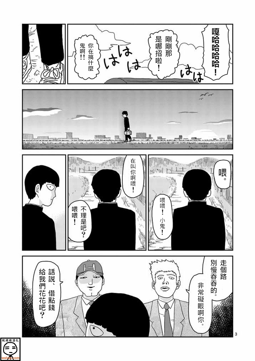 灵能百分百第二季在线漫画,第59话大宗3图