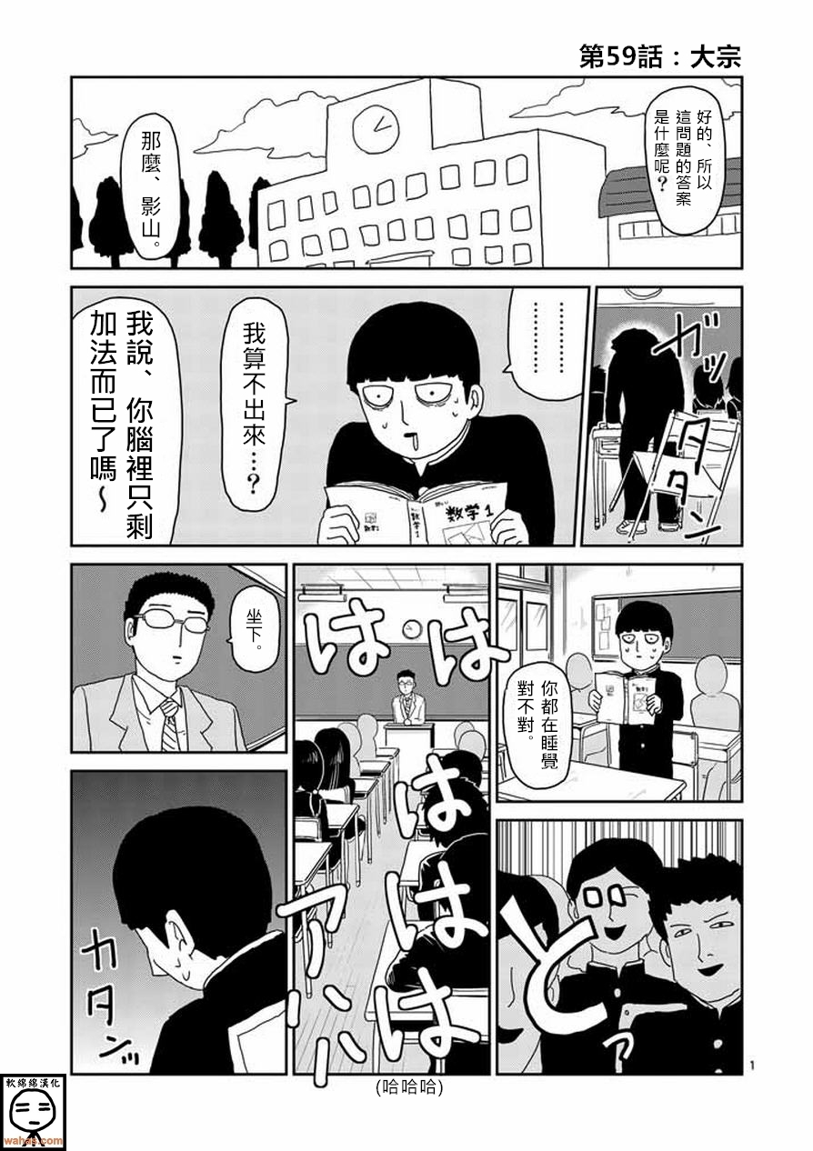 灵能百分百第二季在线漫画,第59话大宗1图
