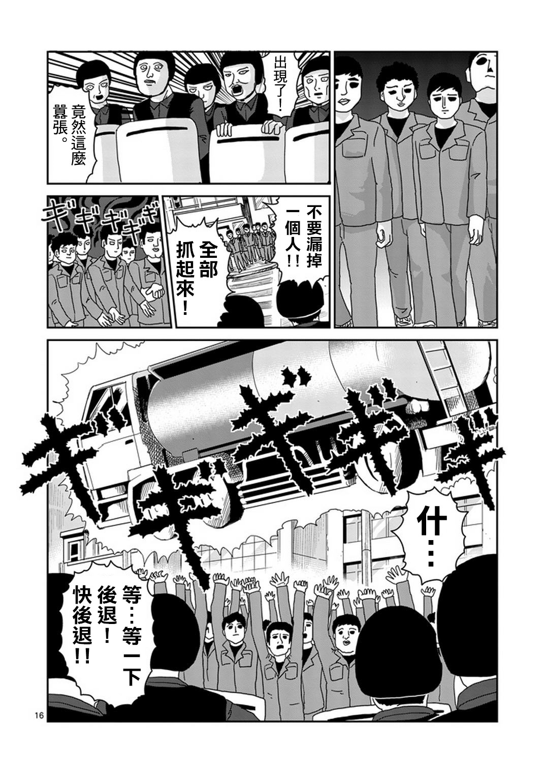 灵能百分百第二季在线漫画,第82-2话3图