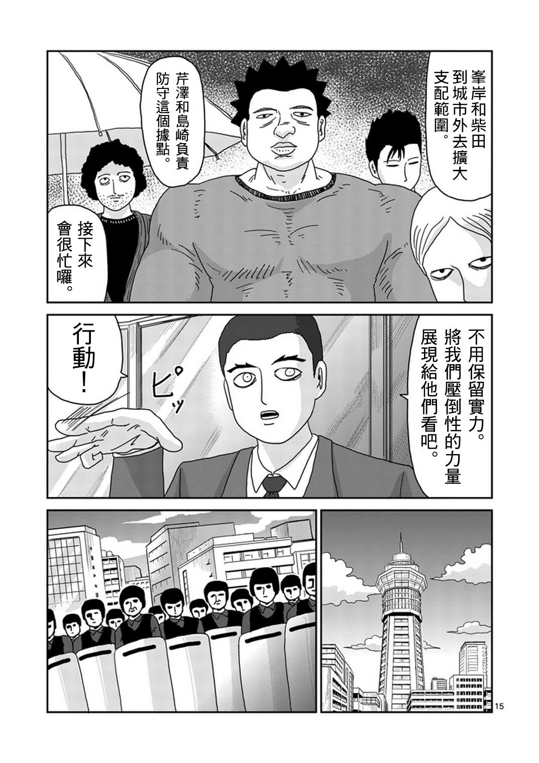 灵能百分百第二季在线漫画,第82-2话2图