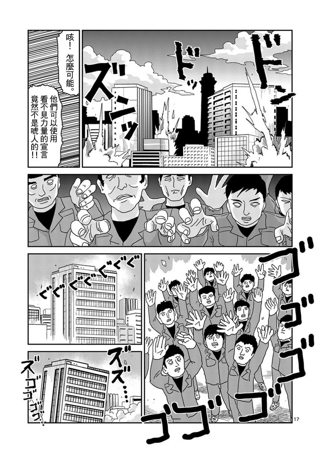 灵能百分百第二季在线漫画,第82-2话4图