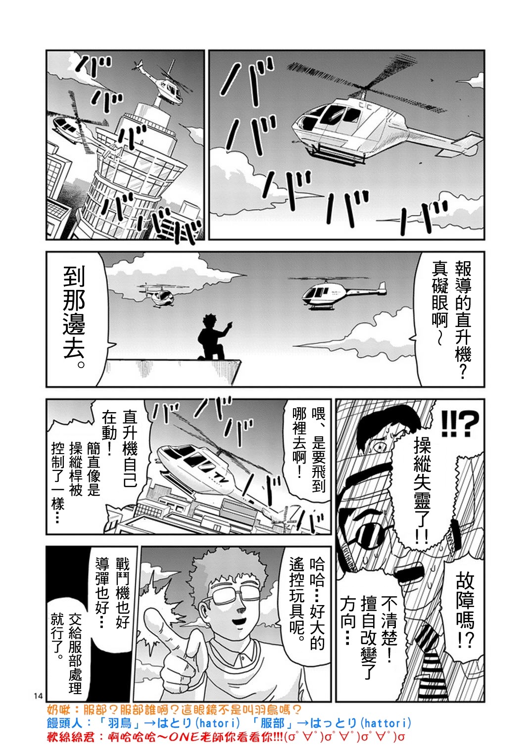 灵能百分百第二季在线漫画,第82-2话1图