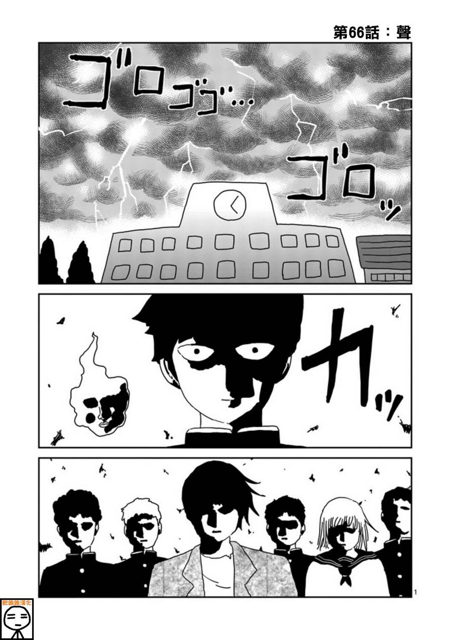 灵能百分百中灵幻付给mob的时薪漫画,第66话1图