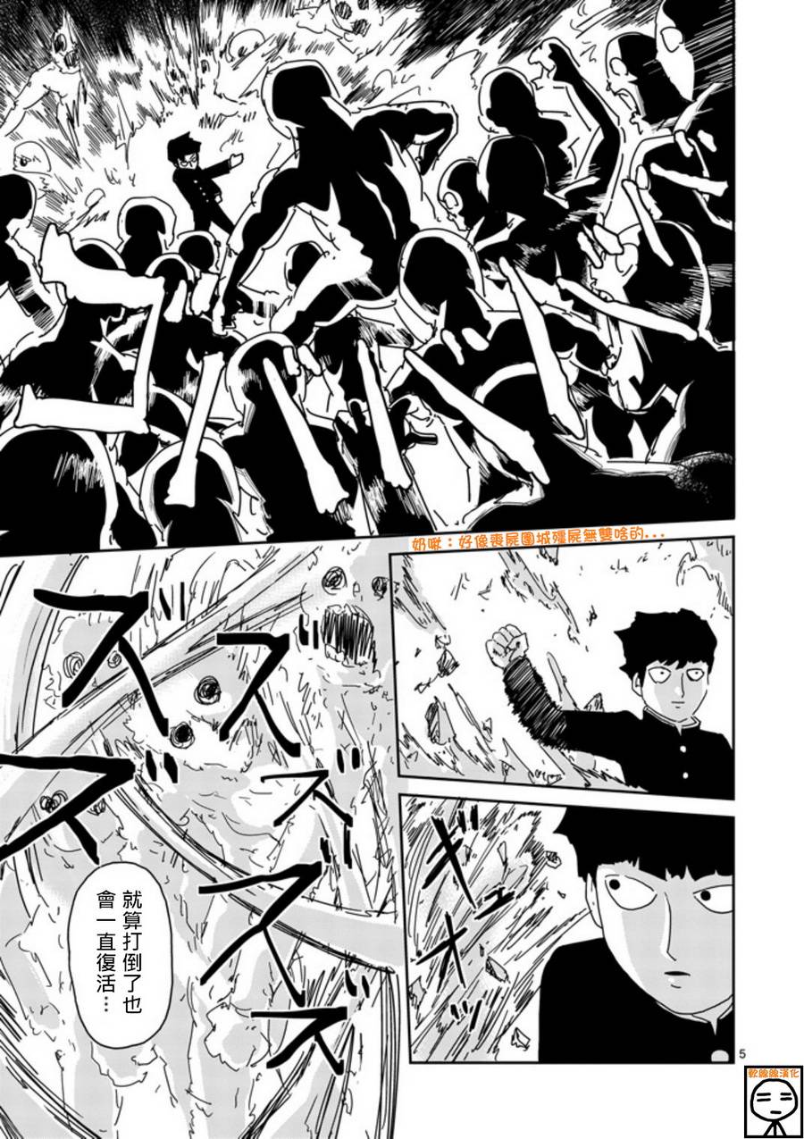 灵能百分百中灵幻付给mob的时薪漫画,第66话5图