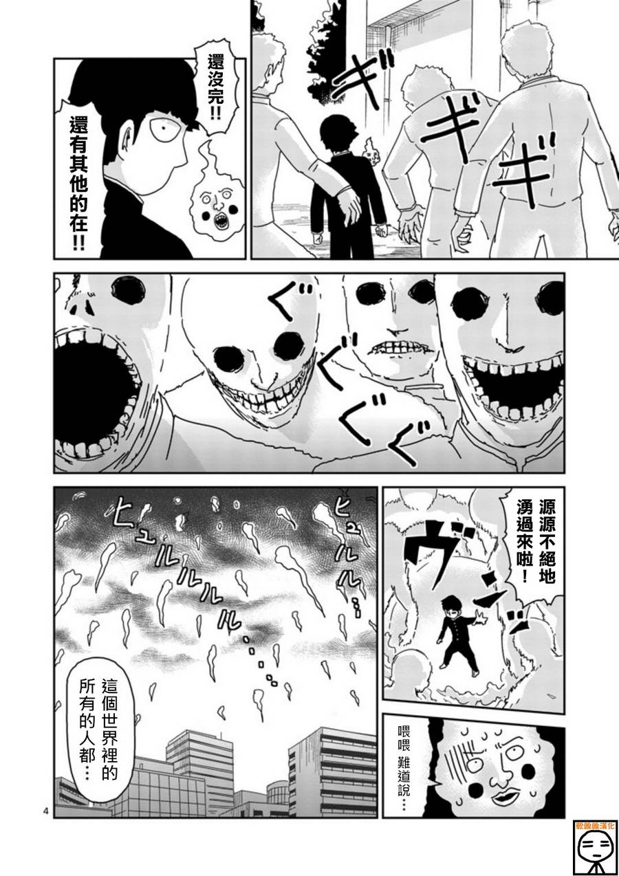 灵能百分百中灵幻付给mob的时薪漫画,第66话4图