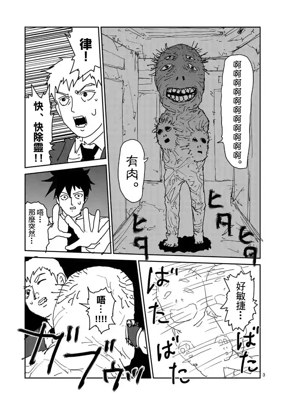 灵能百分百第二季在线漫画,特别篇243图