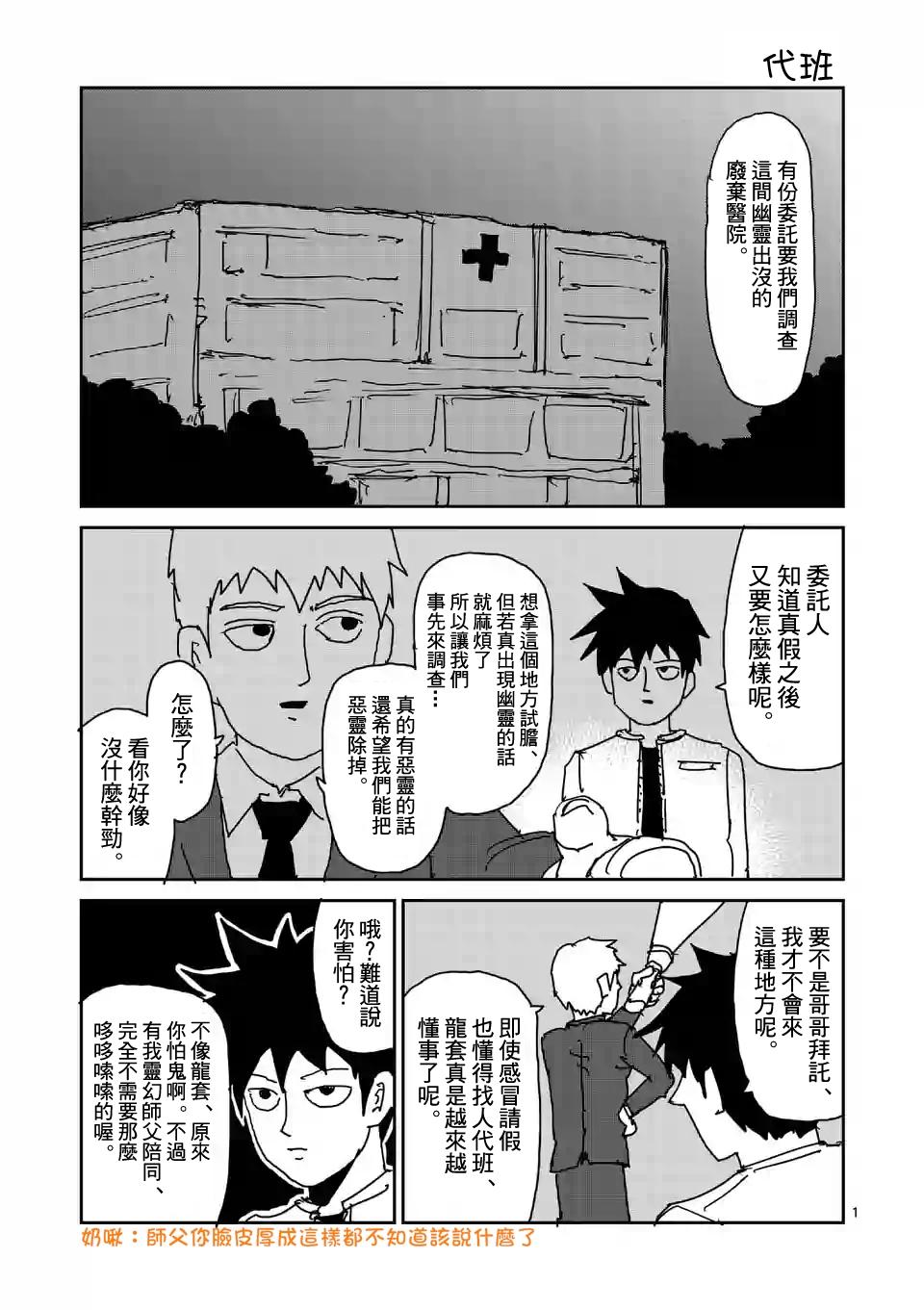 灵能百分百第二季在线漫画,特别篇241图