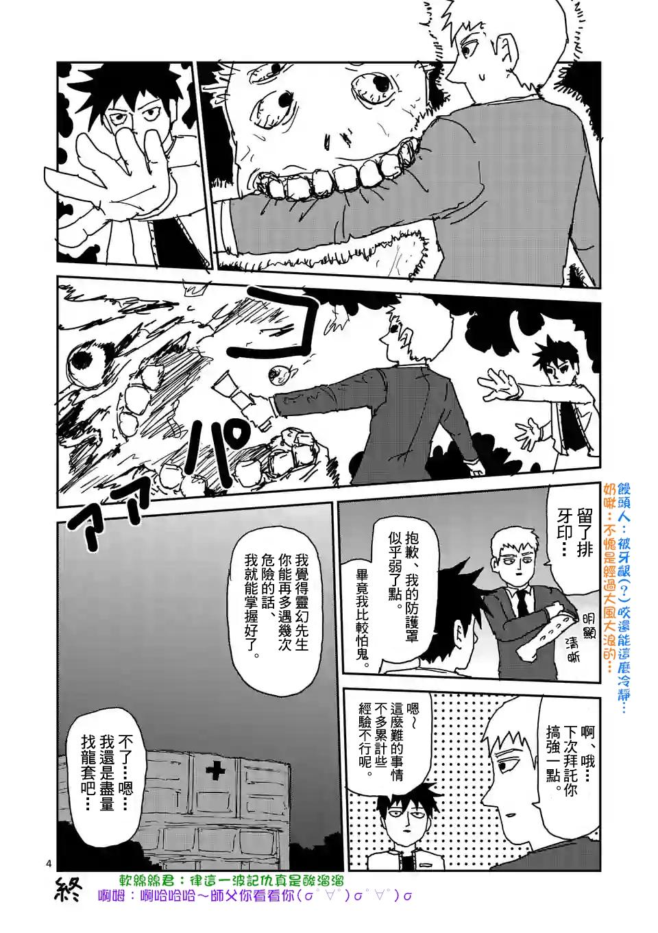 灵能百分百第二季在线漫画,特别篇244图