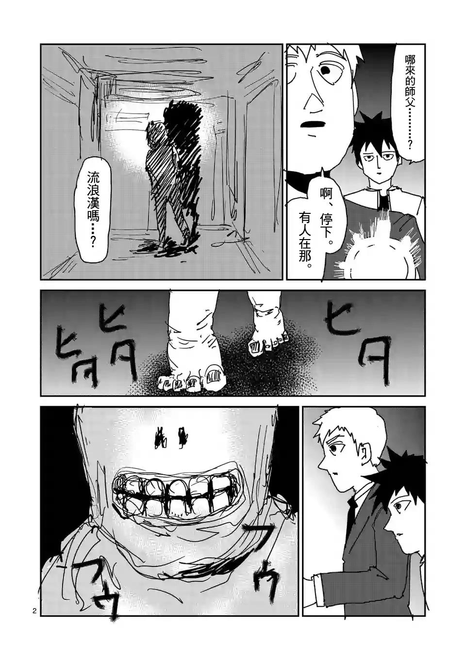 灵能百分百第二季在线漫画,特别篇242图