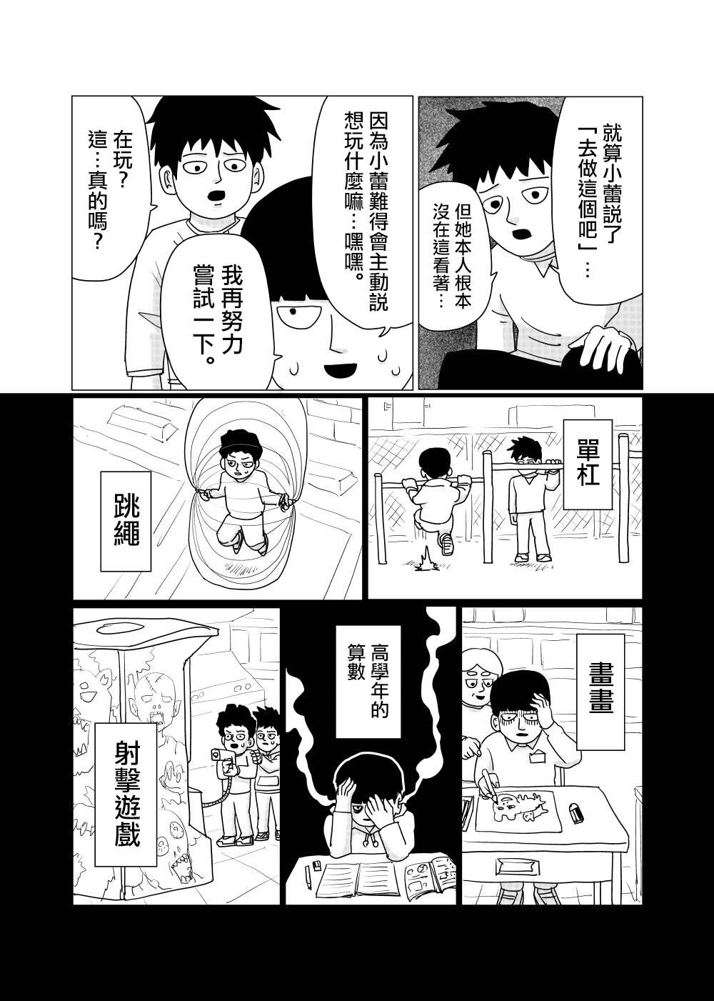 灵能百分百第二季在线漫画,外传短篇72图